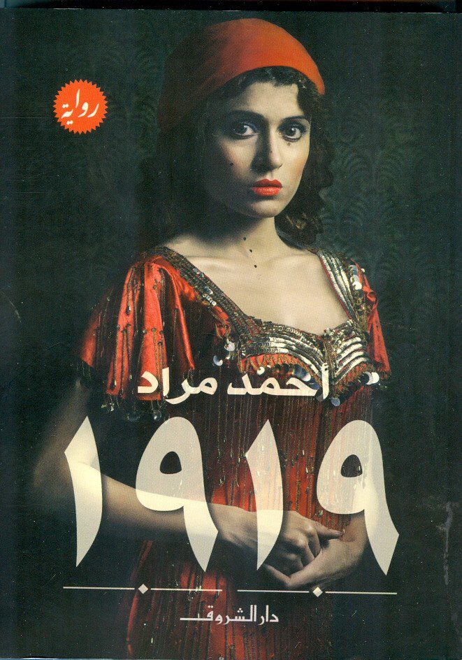 Explore the best Arabic Book in our collection 1919 (9789770934265)