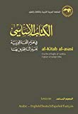 Explore the best English Book Al-Kitab Al-Asasi (9789774162343)