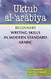 Explore the best English Book Uktub Al-‘Arabiya (9789774165856)