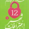 Explore the best Arabic Book in our collection شهر إعترافات12 (9789778061703)