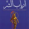 Explore the best Arabic Book in our collection أرباب الشر (9789778240771)