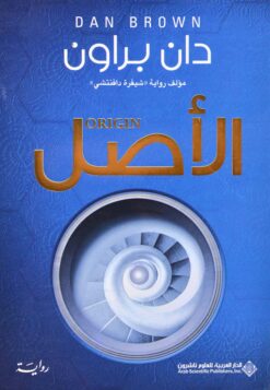 Explore the best Arabic Book in our collection الأصل (9786140124257)