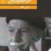 Explore the best Arabic Book in our collection أرنى الله (9789770911754)