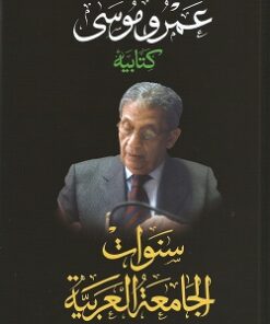 Best Book in Kalimat BookStore (سنوات الجامعة العربية - كتابيه) '9789770936702'