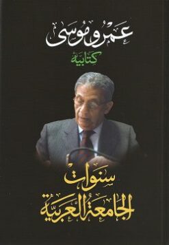 Best Book in Kalimat BookStore (سنوات الجامعة العربية - كتابيه) '9789770936702'