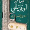 صالة أورفانيللي
