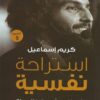 Explore the best Arabic Book in our collection استراحة نفسية (9786009954949)