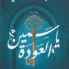 Explore the best Arabic Book in our collection ياسمين العودة (9789778200935)