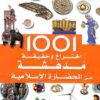 Explore the best Arabic Book in our collection National – اختراع وحقيقة مدهشة1001 (6221133345477)