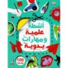 Best Book in Kalimat BookStore (أنشطة علمية ومهارات يدوية) '9789771447290'