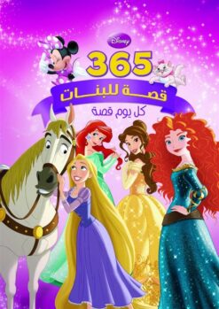 Explore the best Arabic Book in our collection 365 قصة للبنات (9789771451464)