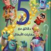 Explore the best Arabic Book in our collection 5دقائق مع حكايات – الأبطال (9789771458760)