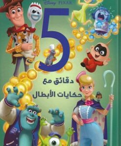 Explore the best Arabic Book in our collection 5دقائق مع حكايات – الأبطال (9789771458760)