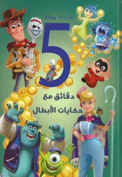 Explore the best Arabic Book in our collection 5دقائق مع حكايات – الأبطال (9789771458760)