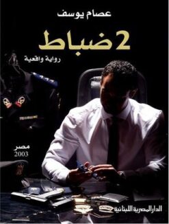 2 ضباط