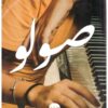 Explore the best Arabic Book in our collection صولو (9789777952965)