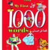 Best Book in Kalimat BookStore (أول 1000كلمة فى حياتي) '6221133322812'