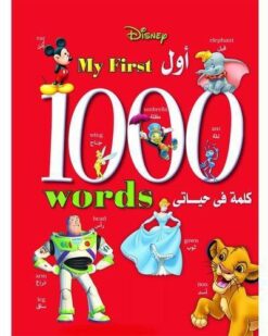 Best Book in Kalimat BookStore (أول 1000كلمة فى حياتي) '6221133322812'