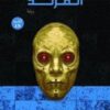 Explore the best Arabic Book in our collection مخطوطة ابن إسحاق: المرتد (9789777780575)