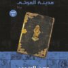 Explore the best Arabic Book in our collection مخطوطة ابن اسحاق مدينة الموتى (9789777780582)