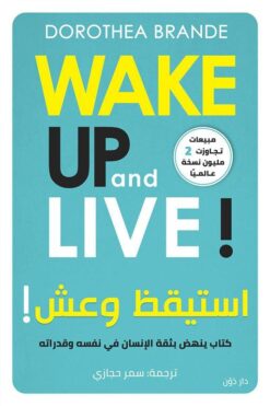 Explore the best Arabic Book in our collection استيقظ وعش (9789778061932)