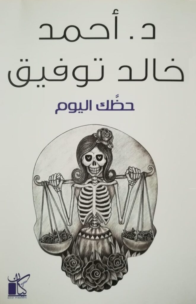 Explore the best Arabic Book in our collection حظك اليوم (9789778200164)