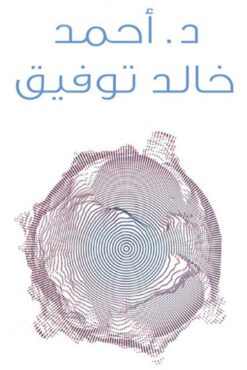 Explore the best Arabic Book in our collection WWW (9789778200188)
