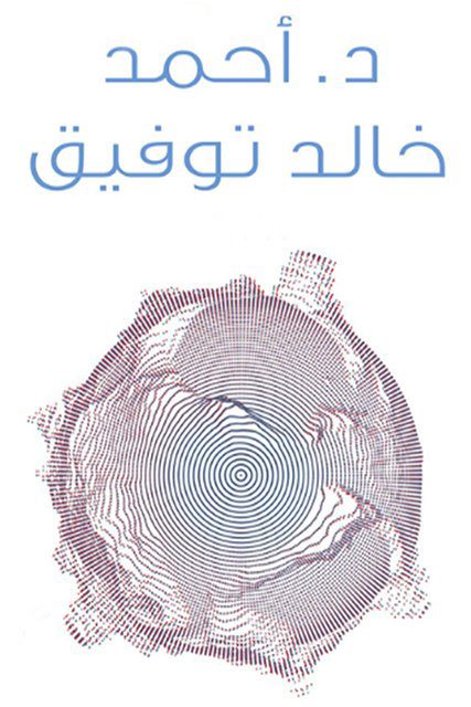 Explore the best Arabic Book in our collection WWW (9789778200188)