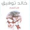Explore the best Arabic Book in our collection الآن أفهم (9789778200263)