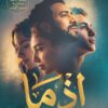إذما | ISBN 9789778240986 | Kalimat Store