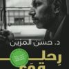 Explore the best Arabic Book in our collection رحلة وعى (9786009974336)