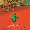 Explore the best Arabic Book in our collection علم نفس قرأنى جديد (9789771117186)