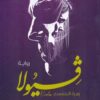 Explore the best Arabic Book in our collection فيولا زهرة البنفسج (9789776555952)