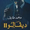Explore the best Arabic Book in our collection ديفالو2 (9789776737631)