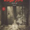 Explore the best Arabic Book in our collection نادر فوده: قبل البداية (الوقاد) (9786009996780)