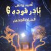 Explore the best Arabic Book in our collection نادر فوده 6 العذراء والجحيم (9789777814362)