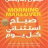 Explore the best Arabic Book in our collection صباح استثنائي كل يوم (9789778062557)