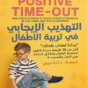 Explore the best Arabic Book in our collection التهذيب الإيجابي في تربية الأطفال للكاتبة جاين نيلسن – ترجمة غادة نبيل (9789778063035)
