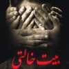 Explore the best Arabic Book in our collection بيت خالتي (9789779921136)