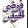 Explore the best Arabic Book in our collection فوضى الحواس (9789953269436)