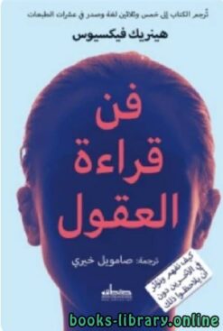 Explore the best Arabic Book in our collection فن قراءة العقول (9789953980225)