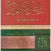 Explore the best Arabic Book in our collection رياض الصالحين (9789771115403)