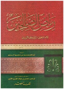 Explore the best Arabic Book in our collection رياض الصالحين (9789771115403)