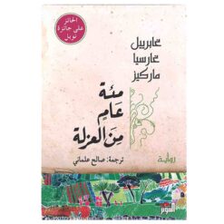 Explore the best Arabic Book in our collection مئة عام من العزلة (9789953582139)