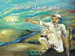 Best Book in Kalimat BookStore (زكي الحمل الزكي) 'SKU not found'