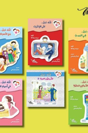 Best Book in Kalimat BookStore (سلسلة كلك ذوق) 'SKU not found'
