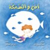 Best Book in Kalimat BookStore (آدم والسمكة) 'SKU not found'