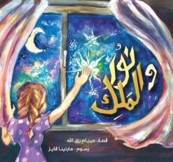 Explore the best Arabic Book in our collection نور والملك ()