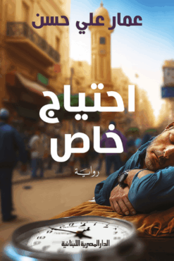 Explore the best Arabic Book in our collection احتياج خاص (9789777954044)