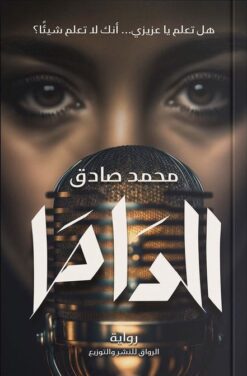 الداما